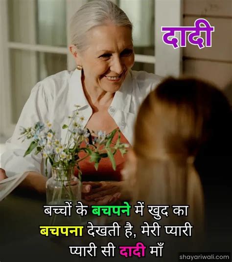 Dadi Maa Ke Liye Shayari Hindi Mein Hindi Dada Poems