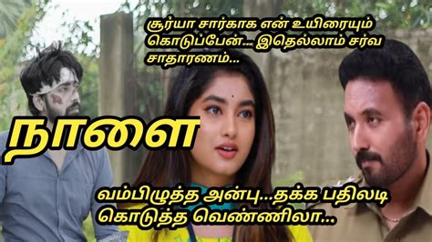 Kaatrukkenna Veli Tomorrow Review Youtube