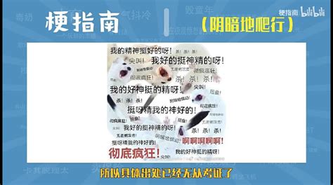 尖叫扭曲阴暗地爬行是什么梗【梗指南】 哔哩哔哩