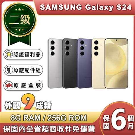 【福利品】三星 Samsung Galaxy S24 5g 8g 256g 6 2吋智慧型手機 S24 Etmall東森購物網