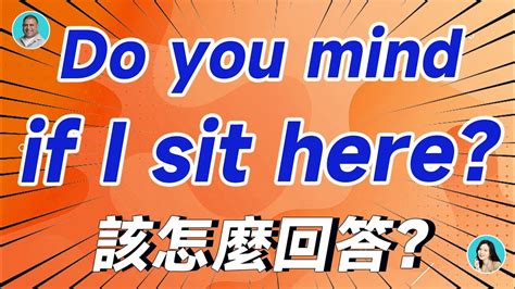 Do You Mind If I Sit Here？該怎麼回答？ Youtube