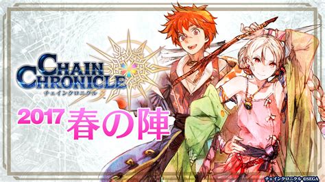 チェインクロニクル3公式 on Twitter チェンクロ生放送2017春の陣いよいよ明日20時から放送気になる今後の展開や初公開