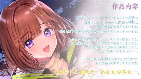 エロ同人無料案内所【kotoneiro】焚き火や薪ストーブの音に癒やしてもらったり『【自然・焚き火・耳かき】おしごとねいろ ～キャンパー編