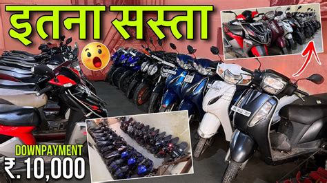 10 000 DP Bank Vehicles Used Bikes In Mumbai Used Scooty In Mumbai