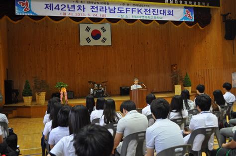 제42년차 전남ffk전진대회 24일 전남자연과학고서 열려