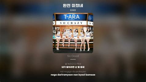 Lyric Video 티아라 T Ara 완전 미쳤네 Chinese Version Youtube