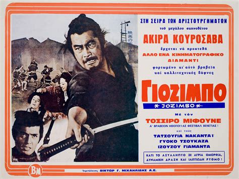 Yojimbo Original 1961 Greek A3 Movie Poster - Posteritati Movie Poster ...