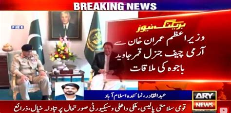 Pm Imran Khan Meets Coas Qamar Javed Bajwa