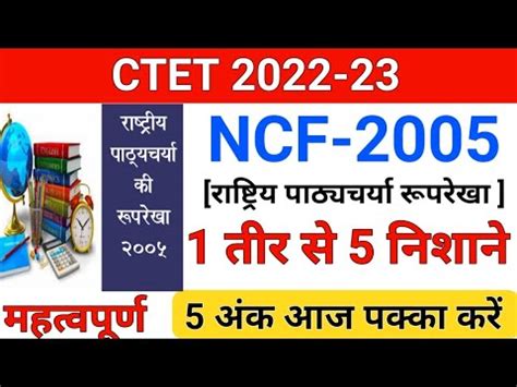 Ctet Ncf Ncf Ctet Cdp Ncf In