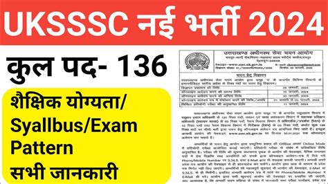 UKSSSC नई भरत 2024 uksssc new vacancy 2024 uttarakhand govt job