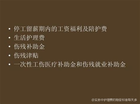 实务中护理费的赔偿标准每天多少，请问护理费的赔偿标准是多少钱一天？ 综合百科 绿润百科