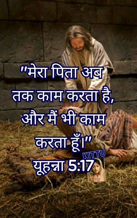 Pin By Mohun Brijmohun On Bible Hindi Quotes Funny Good Night Quotes