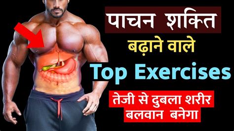 Top Exercises How To Improve Digestive System