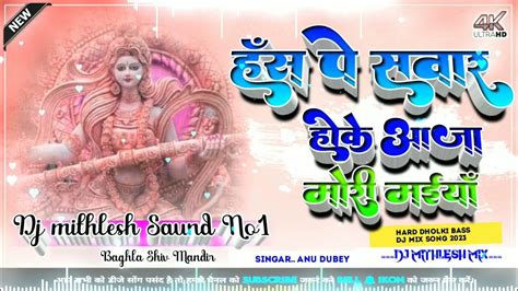 Hans Pe Sawar Ho Ke Aaja Mori Maiya Anu Dubey Saraswati Puja Song