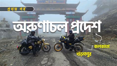 Arunachal Pradesh Bike Tour Episode