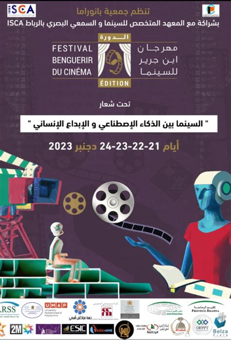 تنظيم النسخة التاسعة من مهرجان ابن جرير للسينما المشاهد جريدة