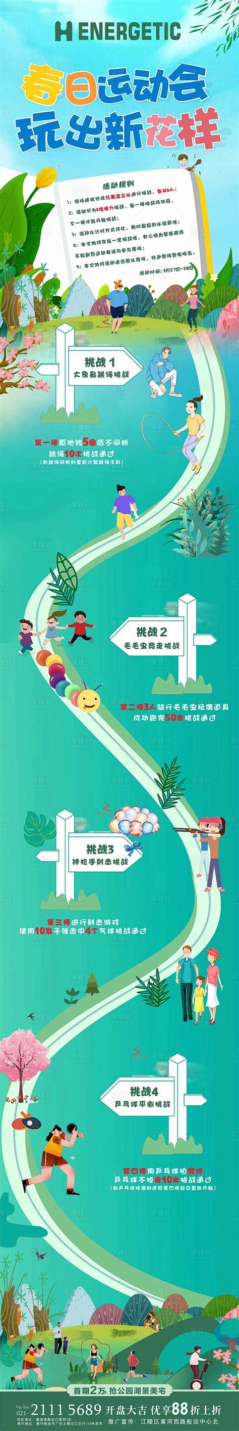 【源文件下载】 海报 长图 房地产 夏日 运动会 活动 预告 插画设计作品 设计图集