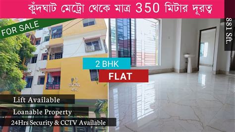 READY 2 BHK FLAT FOR SALE IN KUDGHAT METRO Flat Sale In Kolkata Two