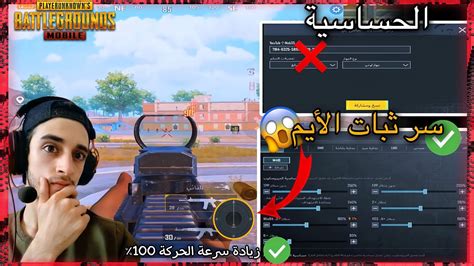 افضل اعدادات وحساسية ايباد 87 ببجي موبايل🔥سر ردة الفعل السريعة والحركة