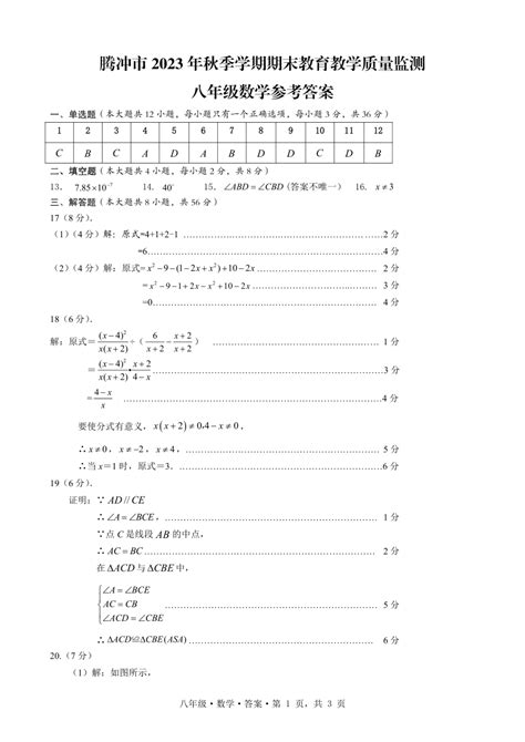 云南省保山市腾冲市2023 2024学年八年级上学期1月期末数学试题（pdf版含答案） 21世纪教育网