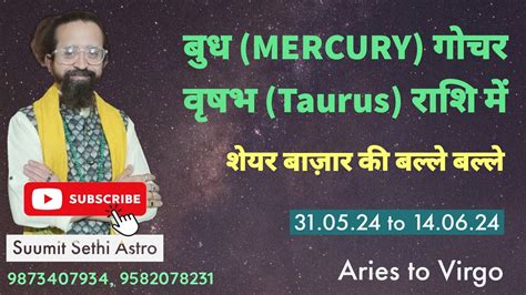 Budh Gochar Vrishabh Rashi बुध गोचर वृषभ 2024 Mercury Transit In