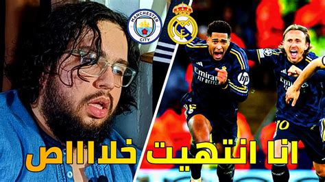 انقذ السمعة يا مدريد 🔥🔥 ردة فعل مدريدي توقف قلبه على تاهل ريال مدريد