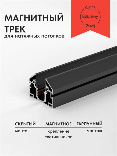 Магнитный шинопровод для натяжного потолка. Гарпунный профиль для ...