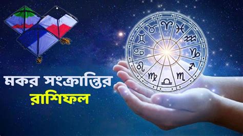 Makar Sankranti Astro