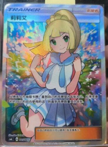 Pokemon S Chinese Sunandmoon Csmlc 005 Lillie Card From Exclusive Lillie T Box Ebay