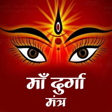 Stream Maa Durga Mantra by Sushmita Bhattacharya | Listen online for free on SoundCloud