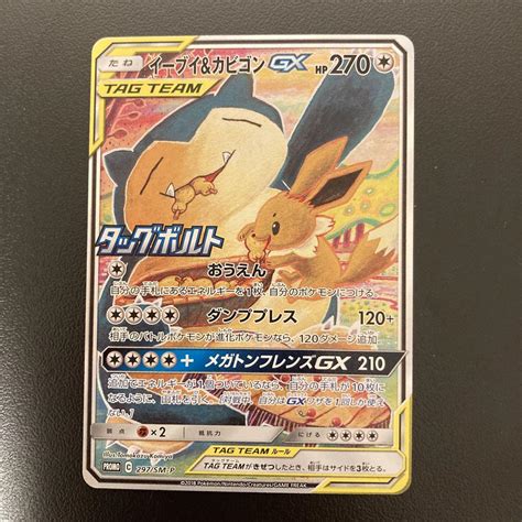 イーブイandカビゴンgx プロモカード ポケモンカード ポケカ タッグボルト ② メルカリ