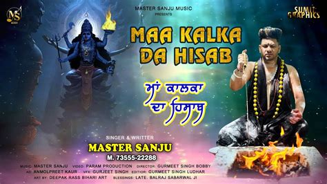 Maa Kali New Bhajan Maa Kalka Da Hisab Master Sanju Latest