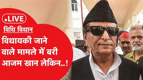 Liveazam Khan हेट स्पीच के मामले में हुए बरी लेकिन चुनाव लड़ने को लेकर