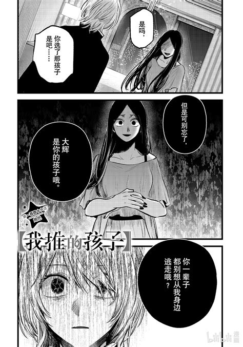 第146話 第146話 【我推的孩子】 包子漫畫