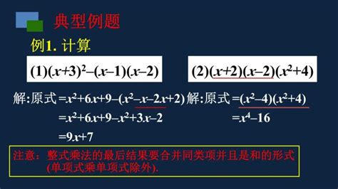 第九章整式乘法与因式分解复习课 （苏教科）课件ppt 教习网课件下载