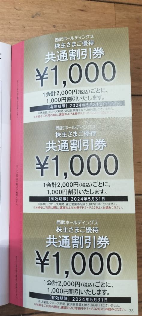 【未使用に近い】【即決】 西武ホールディングス 株主優待 共通割引券 株主優待券 1000円割引券 10 枚セット 10000円分 1万円分