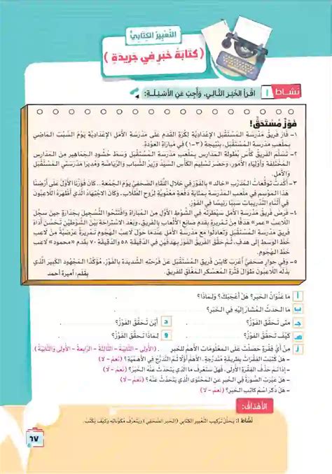 كتابة خبر في جريدة اللغة العربية تواصل 2 سادس ابتدائي المنهج المصري