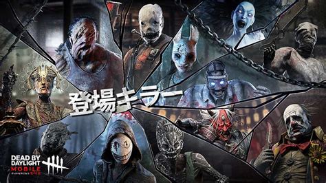 Dead By Daylight スマホ版 Dbdモバイル 登場『キラー殺人鬼』紹介イメージ