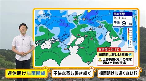 【近畿の天気】連休明けの16日（火）も雨が降ったりやんだり局地的に激しい雷雨も 早ければ今週後半にも「梅雨明け」か ライブドアニュース