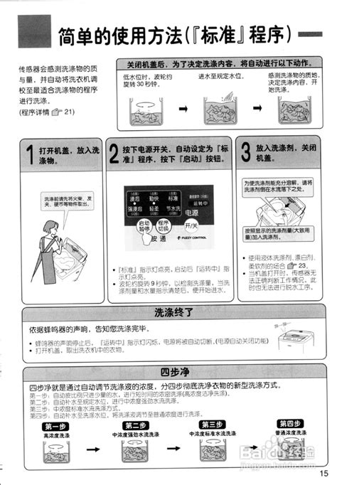 日立全自动洗衣机xqb50 S920使用说明书 2 百度经验