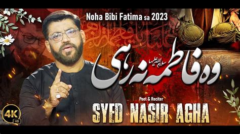 Noha Bibi Fatima 2023 Wo Fatima Na Rahi Nasir Agha Ayyam E