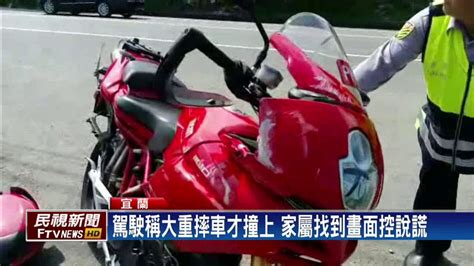 夫妻騎車出遊雙亡 關鍵畫面曝光－民視新聞 Youtube