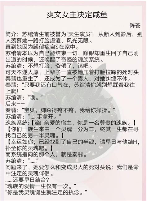 小说 安利五本咸鱼女主文，爽文女主决定咸鱼，强烈推荐