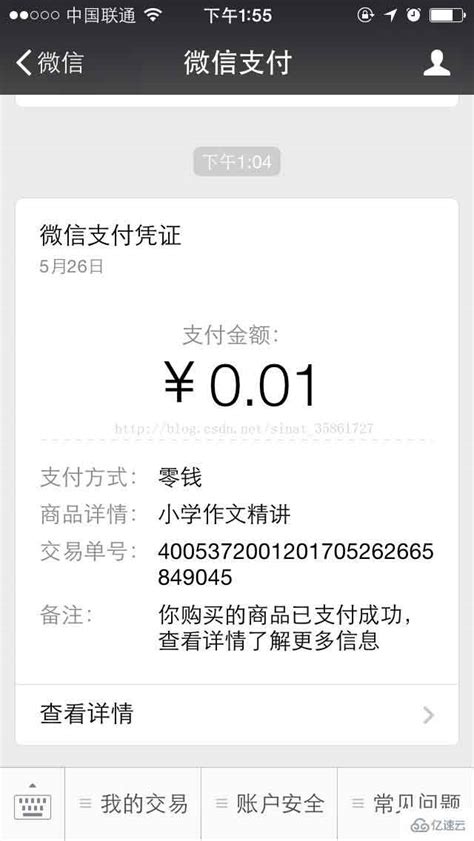 Php如何实现微信支付编程设计itguest