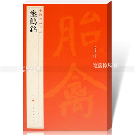 包邮 中国碑帖名品95 傅山书法名品 丹枫阁记金刚经逍遥游周易 释文注释 繁体旁注抄经本 毛笔书法字帖 上海书画出版社 墨选