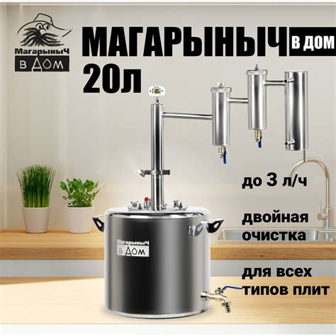 Самогонный аппарат "Магарыныч в Дом" Магарыныч 20 литров, дистиллятор с ...