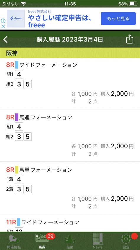 34厳選穴馬予想買い目付（無料）｜たろうとじろう穴馬競馬予想｜note