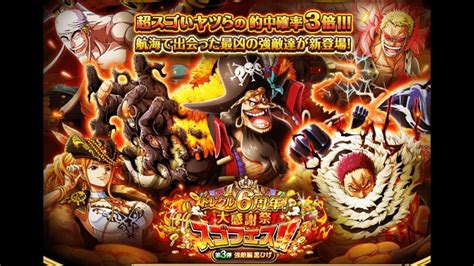 Optc Jap Sugofest 6th Anniversary 6 Pulls Youtube