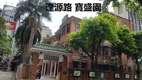 走進廣州的大街小巷——逢源路 遇上宝盛幼儿园 接放學 I 广州市荔湾区华侨外国语实验学校 I 龍津西 I 津津菜館 I 豆腐畝一巷 豆腐