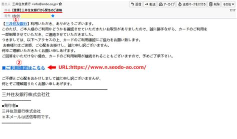 年末に久々のフィッシングメール「件名：【重要】三井住友銀行から緊急のご連絡」 オヤジの悠々人生